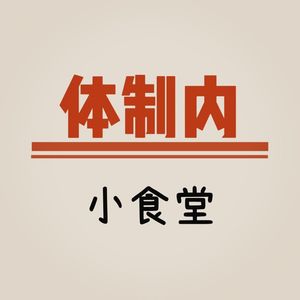 不漂了!那回家建设乡村是人才浪费吗?