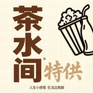No.190：都2026了，聊《继承者们》也不过时