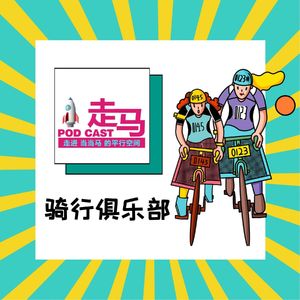 为什么越来越多的人开始沉迷于骑行？