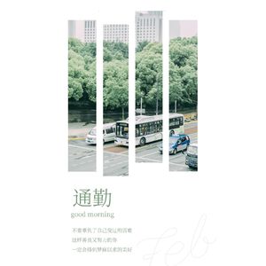 通勤还有“幸福”“超长”“极端”之分？3招教你缓减“极端通勤”的疲惫感