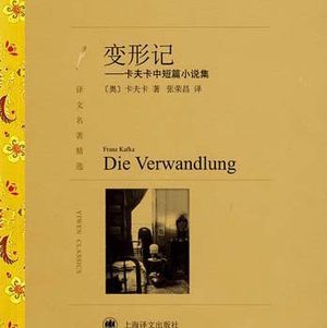 如何读懂卡夫卡《变形记》——基于个人、家庭和社会的视角