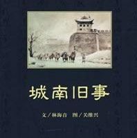 《城南旧事》——“一次精神还乡之旅”