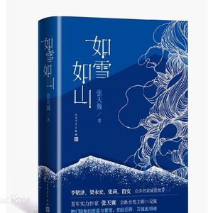 《如雪如山》——无法忽视的女性困境