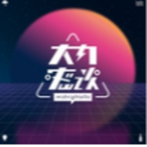 《大内密談》- 來自 2013 年的聲音