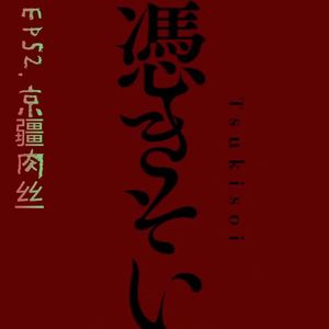 清凉一夏，聊聊日剧《附身》里那些故事