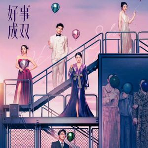 一个PUA海王的覆灭，终于让《好事成双》