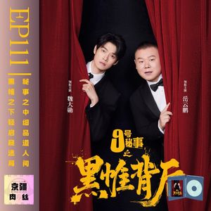 《九号秘事之黑帷背后》里的故事，有点意思！