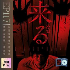 《来了》:带着它的社会责任感澎湃的来了!