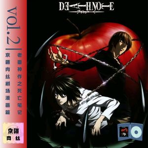 【京疆小剧场】之《死亡笔记》vol.2