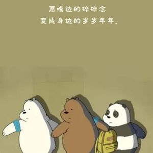 无忧的童年；荒唐的青春；一直在路上的我们