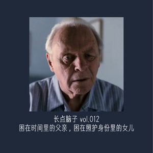 困在时间里的父亲,困在照护身份里的女儿