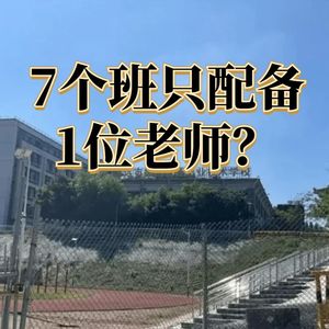 广东一职校近700名学生退学，7个班只配备1位老师？官方已介入