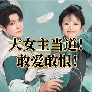 大女主当道！《田耕纪》获央视官方多次点赞！血脉悲情，敢爱敢恨！