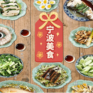 宁波美食地图:寻找那抹落胃的幸福感！