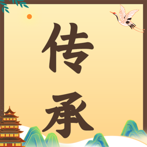 故事中国｜传统文化｜女娲定寿限