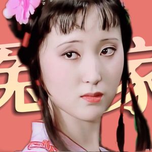 是金玉良缘还是木石前盟？《红楼梦》人物品评