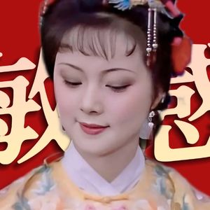 外表冷酷的宝钗，会不会是高敏感？《红楼梦》人物品评