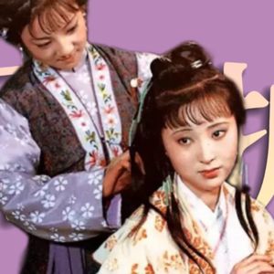 一部《红楼梦》好就好在紫鹃不是红娘