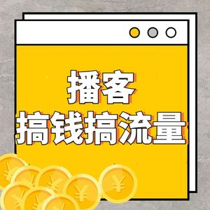 vol123. 前保险，房产从业宝妈转型知识付费自由职业，如何做到家庭和事业的平衡
