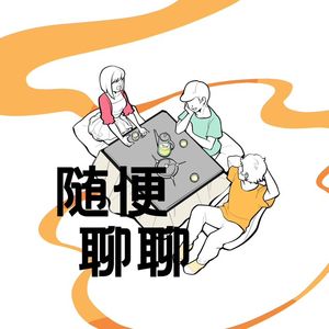 随便聊聊EP6成为一个心理咨询师是种怎样的体验?