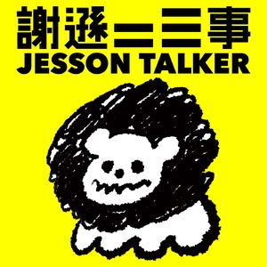 潮文共賞第06話 ︳黃大仙呈現香港特色事件 ︳