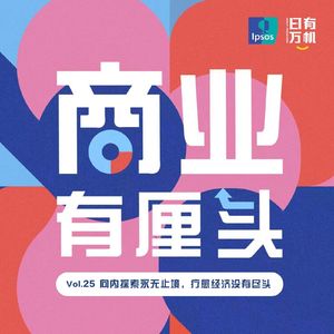 25.向内探索永无止境,疗愈经济没有尽头