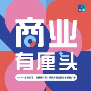 84. 梅西慌了、哈兰德刷屏！锐评历届世界杯出圈名广告