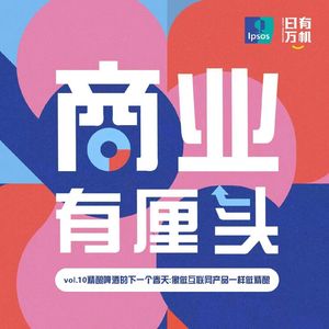 10.精酿啤酒的下一个春天：像做互联网产品一样做精酿