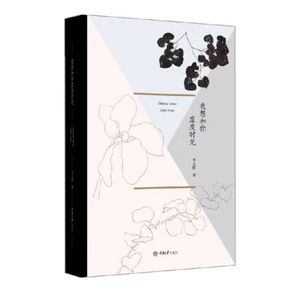 我想和你虚度时光