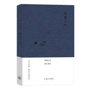 读 木心诗歌《从前慢》一生只够爱一个人