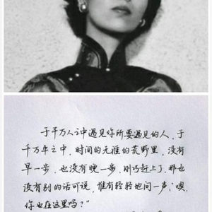 张爱玲《爱》刹那相遇里的岁月回甘 于千万年中恰好遇见你最平凡的相遇最朴素的问候