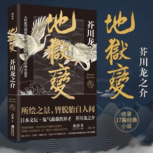 艺术信仰与人性之爱产生冲突 品读 芥川龙之介《地狱变》