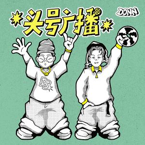 对话具象波：曲风都是狗屁！