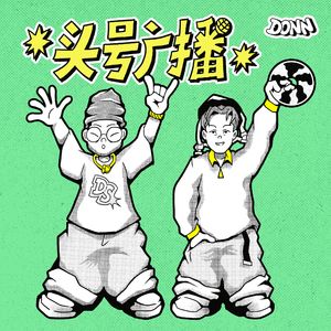 老学校派对 vol. 2 — Pusha T心中的最强专辑到底是哪张