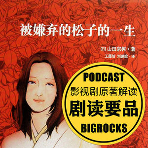 《被嫌弃的松子的一生》日本优秀影视作品原著小说解读
