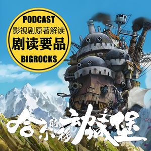 那颗心终于飘来了 【哈尔的移动城堡】宫崎骏的这场20年之约