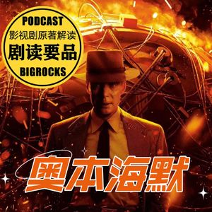 果然奥斯卡!【奥本海默】93分钟深度解密原子弹之父传奇人生