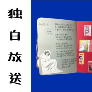 E05.独白｜清迈和巴厘岛哪里更好约会（bushi