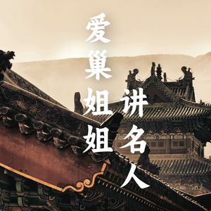 魏晋南北朝篇—王羲之：中国书法史上的书圣（下）