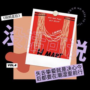 《妈妈走后》｜失去至爱就是决心今后都要在潮湿里前行