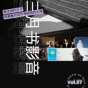 三月书影音｜做流淌的沙子，用离散的创作堆砌我的丘陵