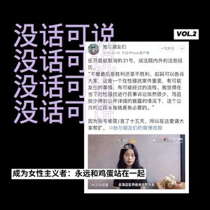 成为女性主义者｜永远和鸡蛋站在一起