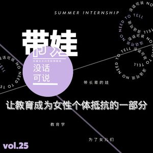 带娃｜让教育成为女性个体抵抗的一部分