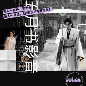 五月书影音|没人一直坏,爹例外,没人一直红,但邪门cp青春常在!