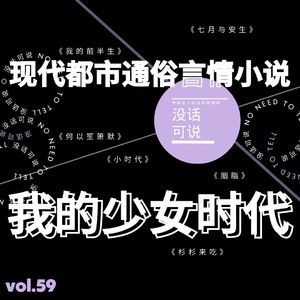 现代都市通俗言情小说｜亦舒安妮宝贝顾漫郭敬明这些，我的少女时代