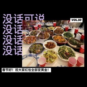 春节好｜祝大家红包全部变黄金！