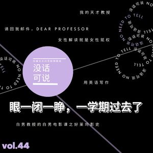 眼一闭一睁,一学期过去了