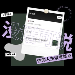 《零诺》｜你的人生没有终点