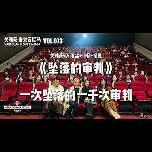 小畅+万雨尘+余思《坠落的审判》一次坠落的一千次审判 - 073