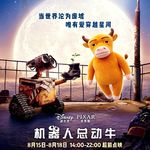 《机器人总动员》预测了AI，却没有预测到《牛来》：电影未来最意外的变化是观众 - 233